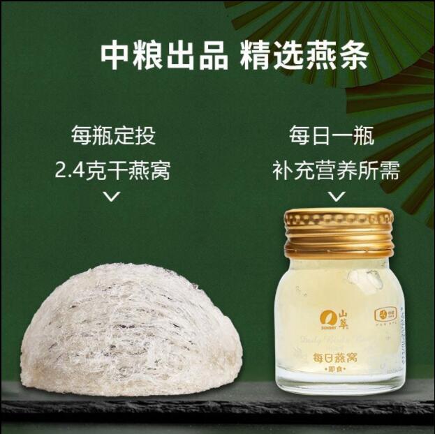 中粮山萃燕窝系列